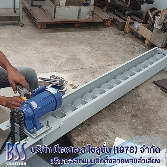 SCREW CONVEYOR