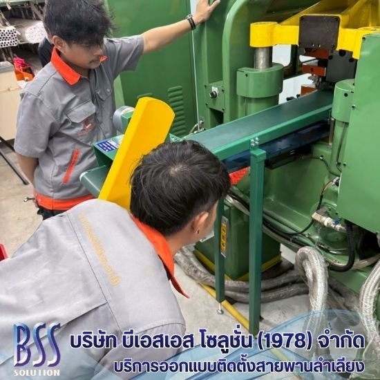 สายพานลำเลียง