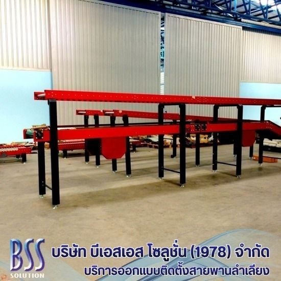 Conveyor