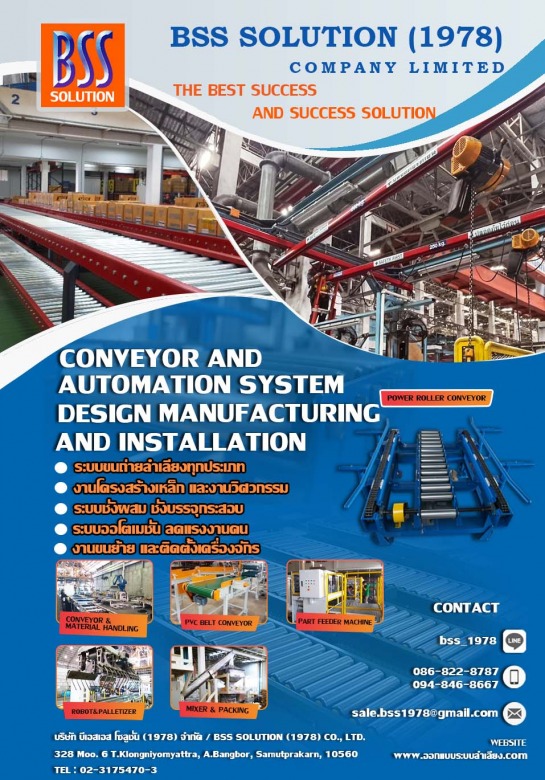 บริษัทรับออกแบบติดตั้งสายพานลำเลียง-conveyor-สมุทรปราการ